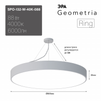 Светильник светодиодный Geometria ЭРА Ring SPO-132-W-40K-088 88Вт 4000К 6000Лм IP40 800*800*80 белый подвесной ЛТ'