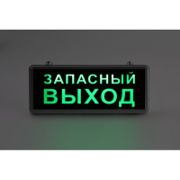 Аварийный светильник ЭРА SSA-101-4-20 светодиодный 3ч 3Вт ЗАПАСНЫЙ ВЫХОД'