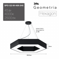 Светильник светодиодный Geometria ЭРА Hexagon SPO-123-B-40K-045 45Вт 4000K 2500Лм IP40 600*600*80 черный подвесной ЛТ'