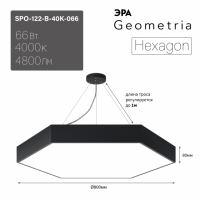Светильник светодиодный Geometria ЭРА Hexagon SPO-122-B-40K-066 66Вт 4000К 4800Лм IP40 800*800*80 черный подвесной'