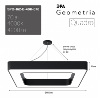 Светильник светодиодный Geometria ЭРА Quadro SPO-162-B-40K-070 70Вт 4000К 4200Лм IP40 800*800*80 черный подвесной'
