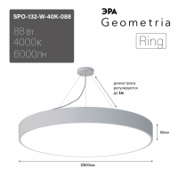 Светильник светодиодный Geometria ЭРА Ring SPO-132-W-40K-088 88Вт 4000К 6000Лм IP40 800*800*80 белый подвесной'