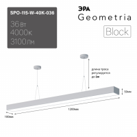 Светильник светодиодный Geometria ЭРА Block SPO-115-W-40K-036 36Вт 4000K 3100Лм IP40 1200*100*50 белый подвесной ЛТ