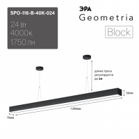Светильник светодиодный Geometria ЭРА Block SPO-116-B-40K-024 24Вт 4000K 1750Лм IP40 1200х70х50 черный подвесной ЛТ'