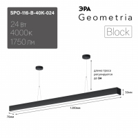 Светильник светодиодный Geometria ЭРА Block SPO-116-B-40K-024 24Вт 4000К 1750Лм IP40 1200*70*50 черный подвесной'