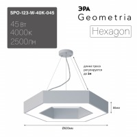 Светильник светодиодный Geometria ЭРА Hexagon SPO-123-W-40K-045 45Вт 4000К 2500Лм IP40 600*600*80 белый подвесной'