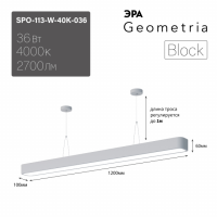 Светильник светодиодный Geometria ЭРА Block SPO-113-W-40K-036 36Вт 4000К 2700Лм IP40 1200*100*60 белый подвесной'