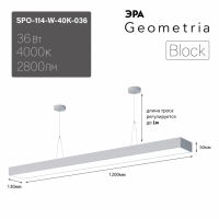 Светильник светодиодный Geometria ЭРА Block SPO-114-W-40K-036 36Вт 4000К 2800Лм IP40 1200*130*50 белый подвесной'