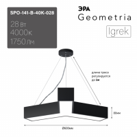 Светильник светодиодный Geometria ЭРА Igrek SPO-141-B-40K-028 28Вт 4000К 1750Лм IP40 600*600*80 черный подвесной'