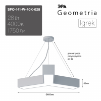 Светильник светодиодный Geometria ЭРА Igrek SPO-141-W-40K-028 28Вт 4000К 1750Лм IP40 600*600*80 белый подвесной'