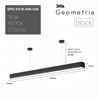 Светильник светодиодный Geometria ЭРА Block SPO-113-B-40K-036 36Вт 4000К 2700Лм IP40 1200*100*60 черный подвесной'